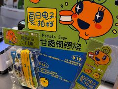 -泽田本家·铜锣烧(美罗城店)