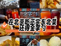 -金掌勺·锅包肉(双榆树店)