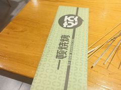 -一顿烧烤(八经街店)