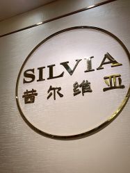 -茜尔维亚修身连锁(杨浦五角场店)