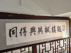 -同得兴 Since·1995 传统苏式面馆(十全街店)