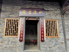 -板梁古村