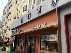 -山海菜馆·海肠捞饭·青岛菜(栈桥店)