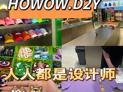 -HOWOW·D2Y(柏威年店)