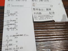 账单-老杨头烧烤(博烤堂店)
