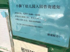 -小脚丫幼儿园(西二旗东一路校区)