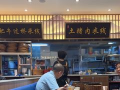 -状元王过桥米线(黄埔至泰广场店)