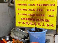 -阿麟馄饨(延长路店)