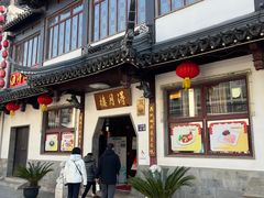 -得月楼·省级非遗·传统苏帮菜(观前店)