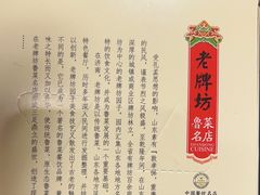 -老牌坊鲁菜名店(聊城美食岛店)
