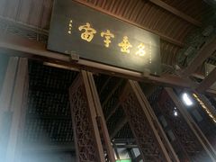 -成都武侯祠博物馆