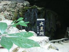 -九华秋浦胜境大王洞风景区