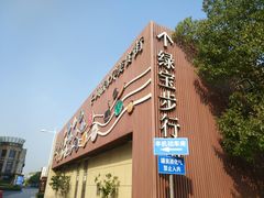 店内环境-绿宝广场