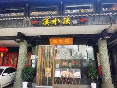 -汉水谣·江景餐厅(江滩店)