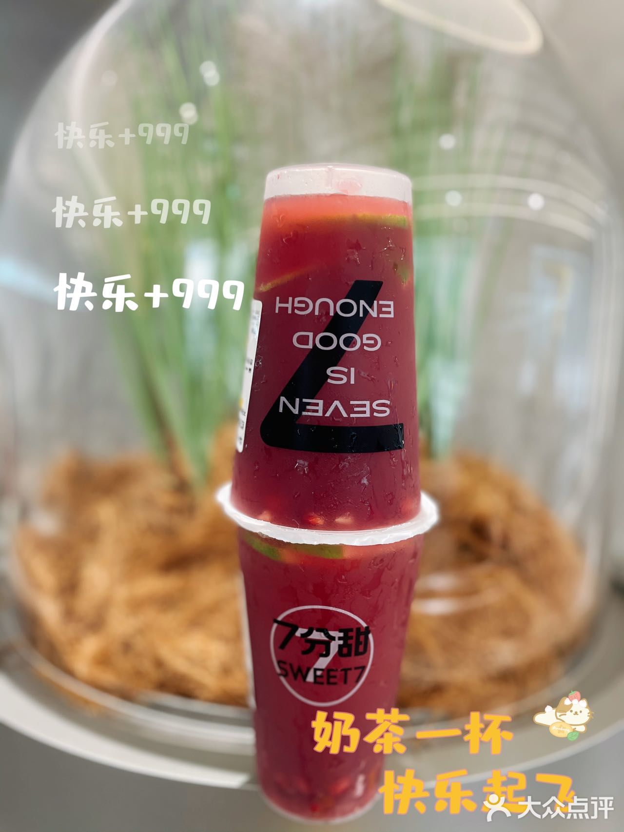 宝藏奶茶「7分甜」的新品又来啦！