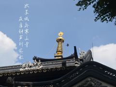 -寒山寺