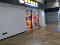 -庆丰包子铺(南站二店)