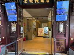 -南翔馒头店(豫园店)