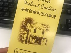 手做曲奇-安德鲁饼店(总店)