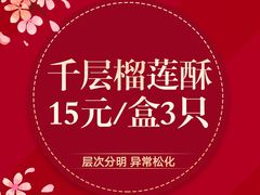 -诚志饼家·小凤饼非遗传承(中山六路店)