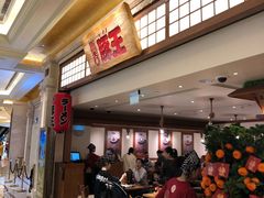-豚王拉面(澳门银河店)