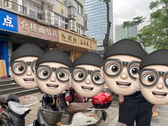 门面-仓桥面结店