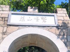 -北京鹫峰国家森林公园