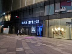 -音乐派KTV(银泰城店)