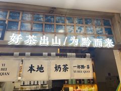-一杯黔茶(西江千户苗寨古街店)