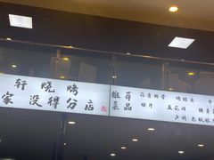 -晓靖轩烧烤(沙河风情店)