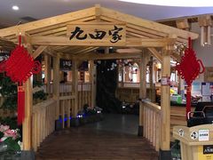 -九田家黑牛烤肉料理(石路天虹店)