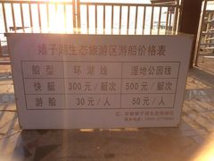 -嬉子湖生态旅游区