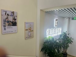-天津健丽·去眼袋医疗美容机构