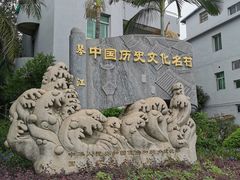 -琴江满族村