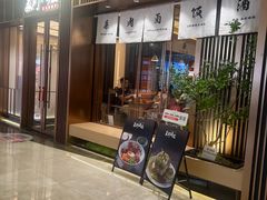 -福田卓悦INTOWN购物中心