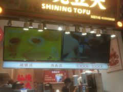 -仙境豆夫(步行街旗舰店)