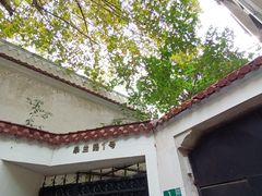 -张学良故居
