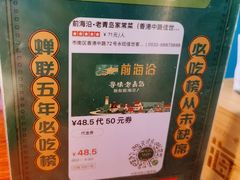 -前海沿·青岛菜(五四广场永旺店)