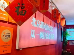 -北三条胡同打卤面馆(雍和宫店)