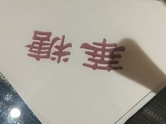 -华糖餐厅(环球国际商贸中心店)