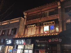 门面-崔义清鲁菜馆(大明湖店)