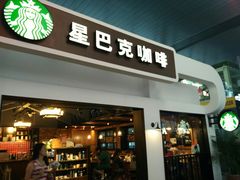 门面-星巴克(天津火车站店)