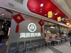 -海底捞火锅(长宁路龙之梦店)
