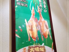 -大鸽饭(马王堆店)