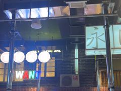 -老五烧烤(盘金华府总店)
