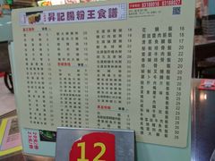 菜单-昇记肠粉王(福华路店)