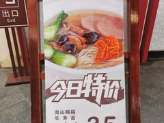 -南山素面馆(三亚南山文化旅游区店)