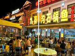 -九寨沟石锅鱼(沣峪口二十年店)