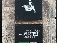 -一尺花园(首钢店)