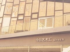 门面-今日艺术汇书店